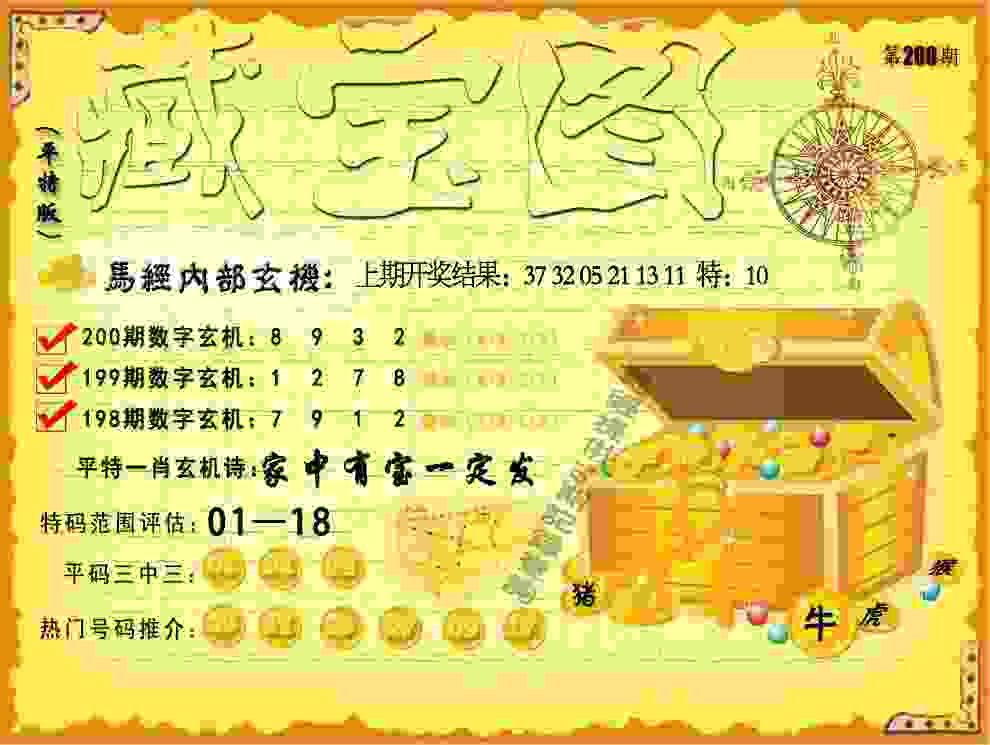 >管家婆中特王中王
